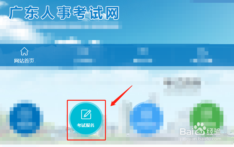 广东事业单位怎么报名