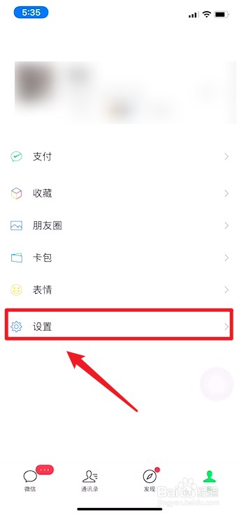 微信如何开启听筒模式