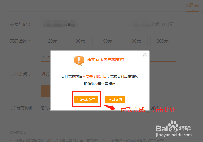 中国联通如何进行手机充值才能开话费发票？