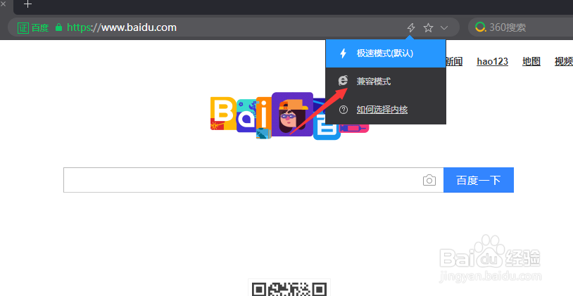 360极速浏览器怎么切换到兼容模式