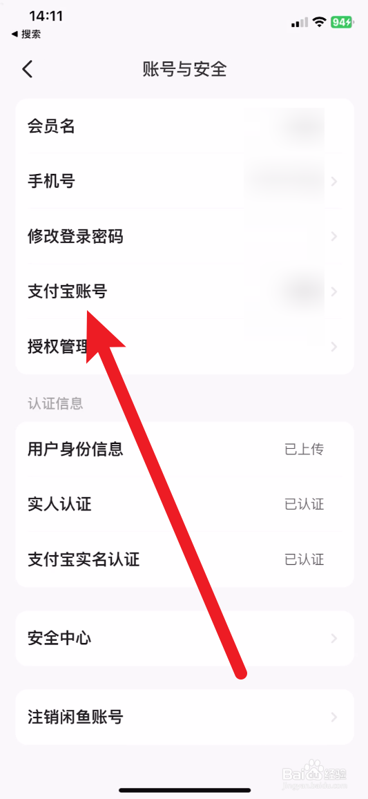 闲鱼怎么绑定支付宝付款