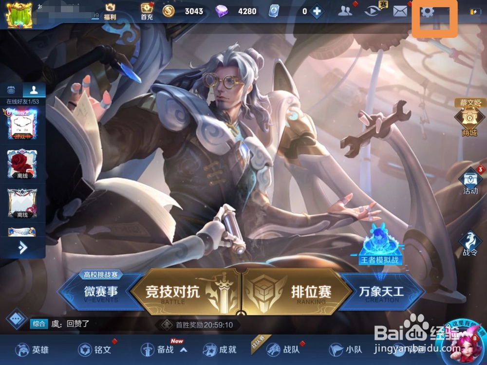 王者荣耀如何进行在线隐身设置
