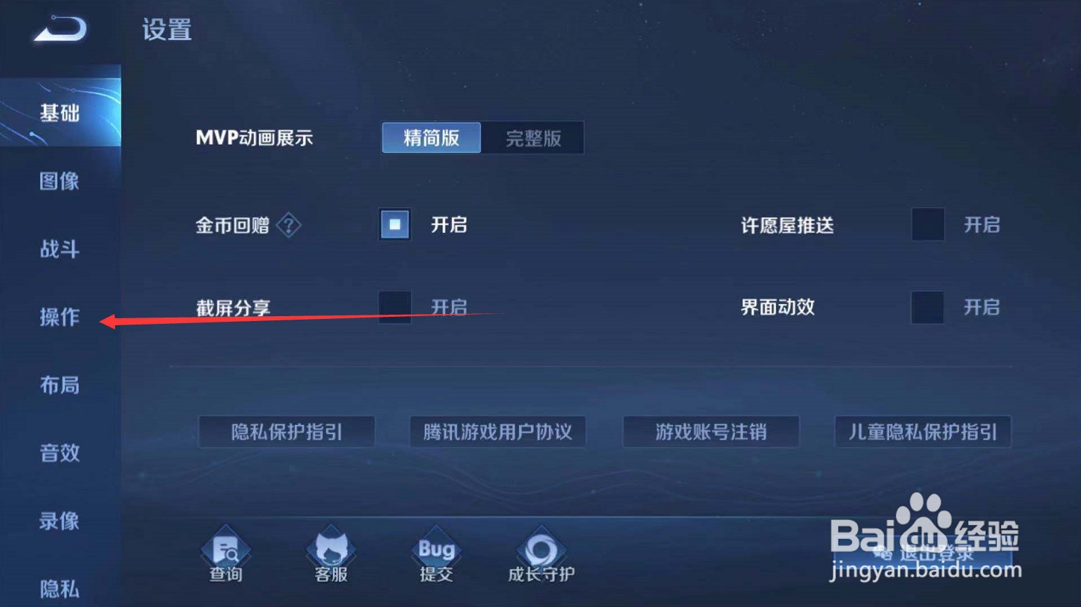 王者荣耀怎么开启自动普通攻击