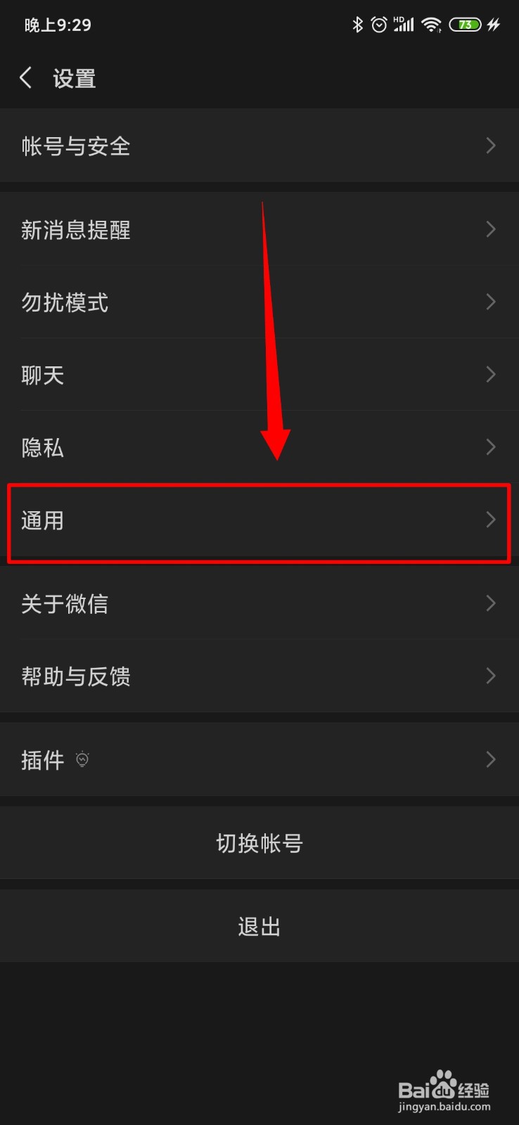 微信怎么更改字体的大小