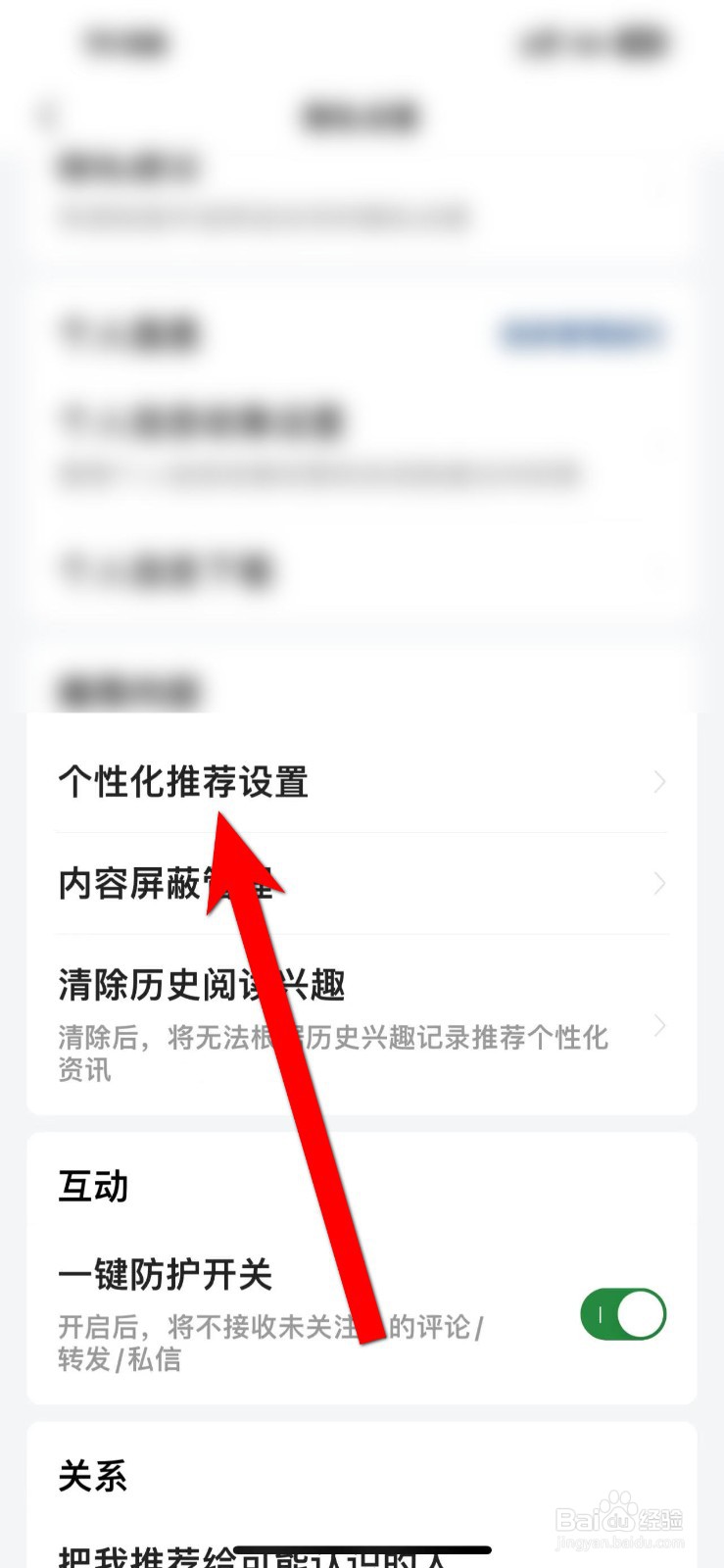 今日头条怎样关闭基于搜索记录个性化推荐