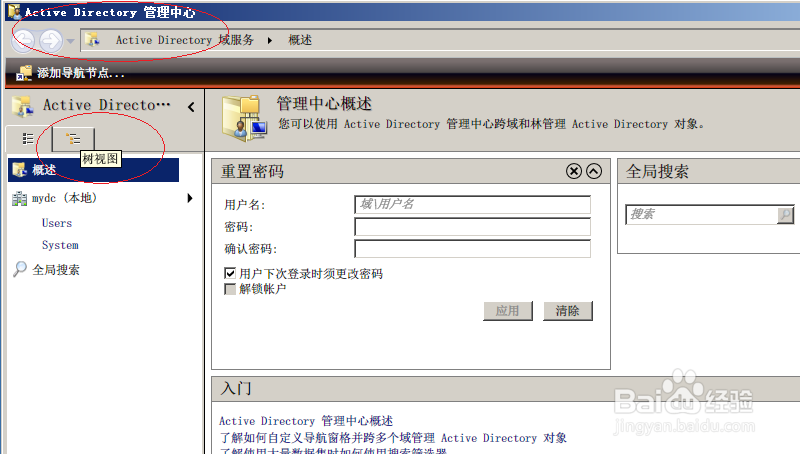 Windows Server 2008删除域组账户