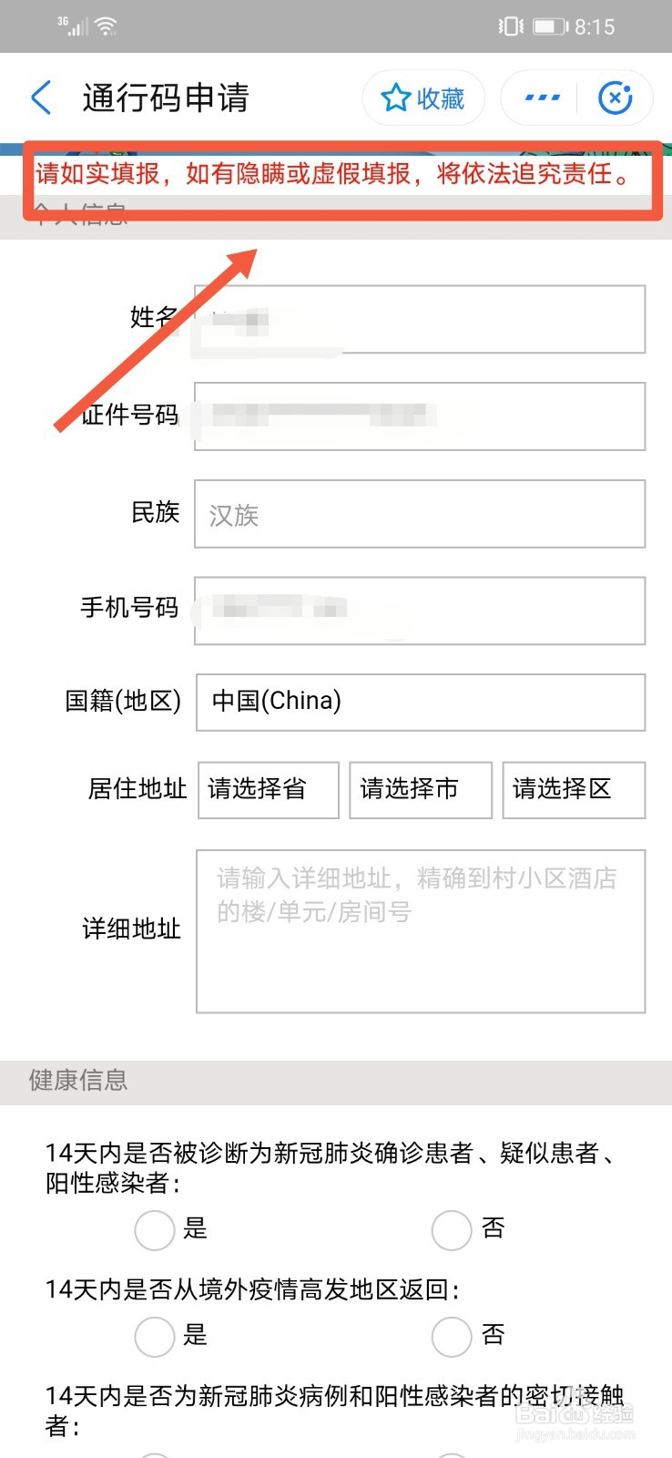 如何在支付宝申请健康通行码