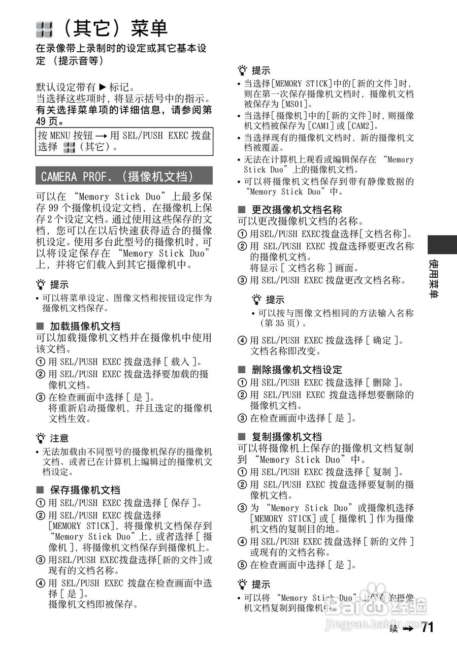 索尼DSR-PD198P数码摄像机使用说明书:[8]