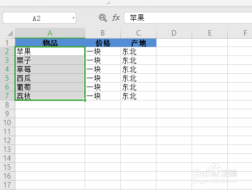 wps表格数据分列