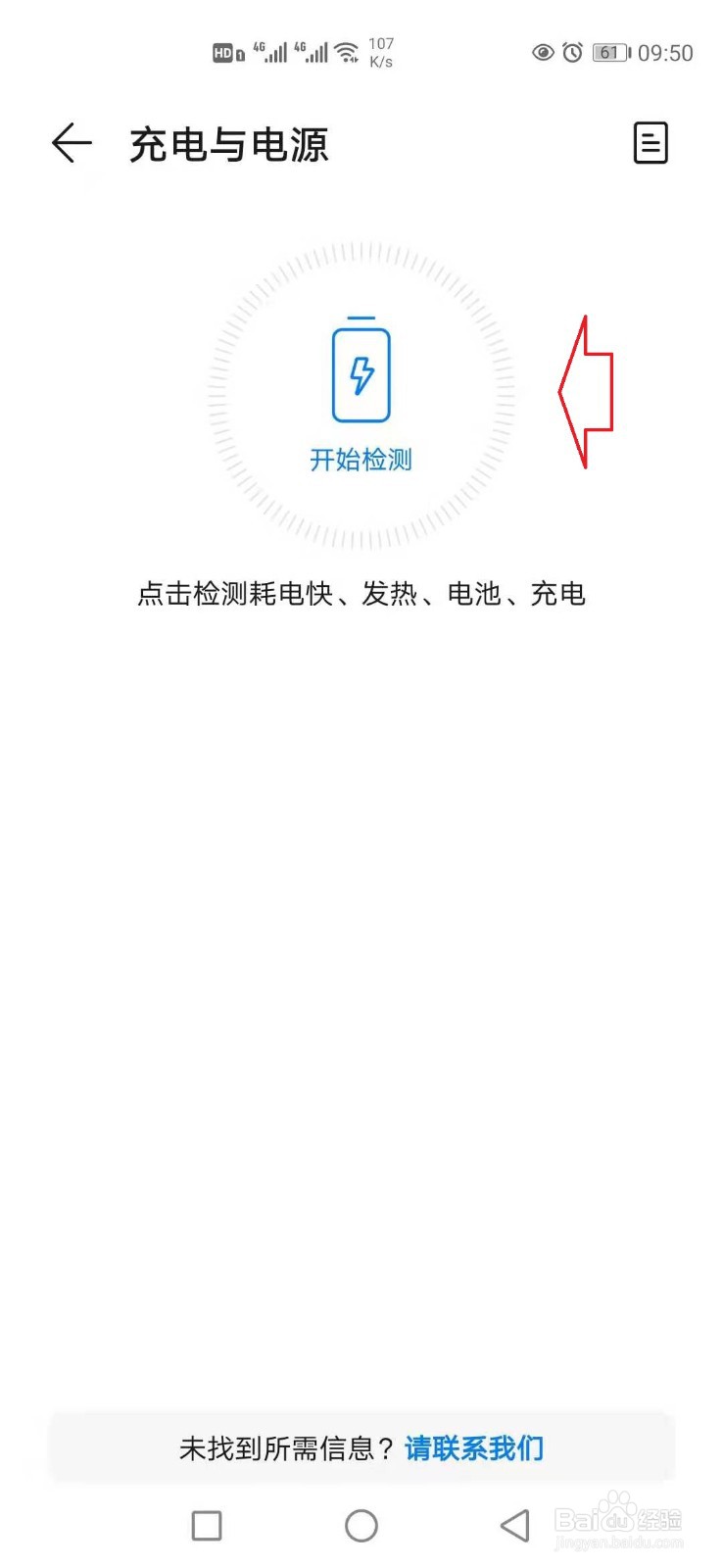 华为手机不在充电显示在充电怎么办