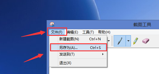 win8自带截图使用方法
