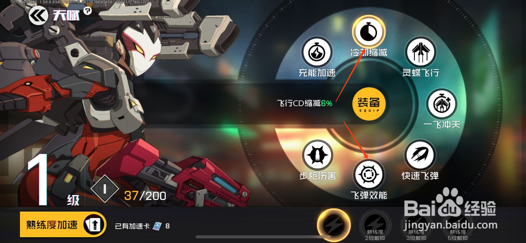 王牌战士如何给英雄更换天赋？