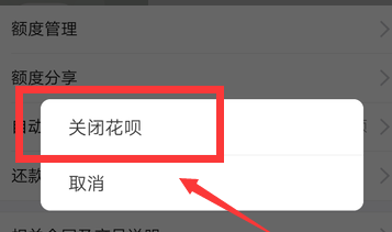 支付宝蚂蚁花呗央行征信授权怎么取消?