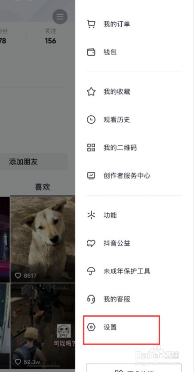 抖音如何设置访问别人不留痕迹
