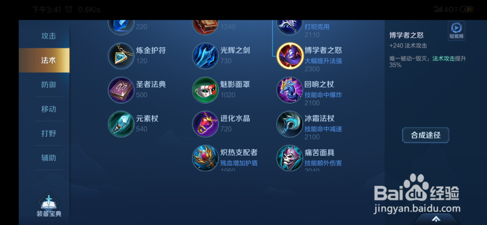 王者荣耀不知火舞的出装方式