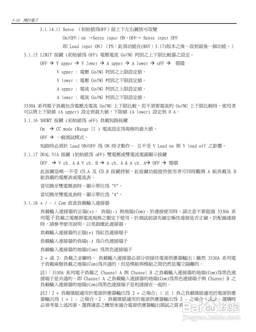 3333A双直流模块式电子负载操作手册:[3]