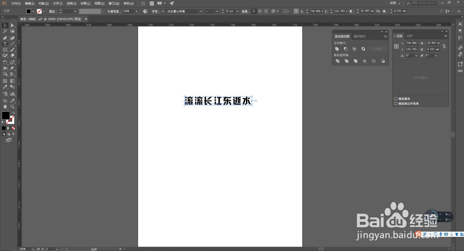 AI软件如何将横排文字变为竖排?