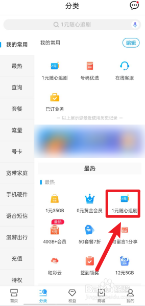 移动随心看会员怎么领