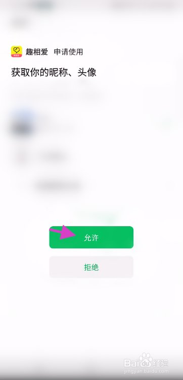 趣相爱怎么绑定微信