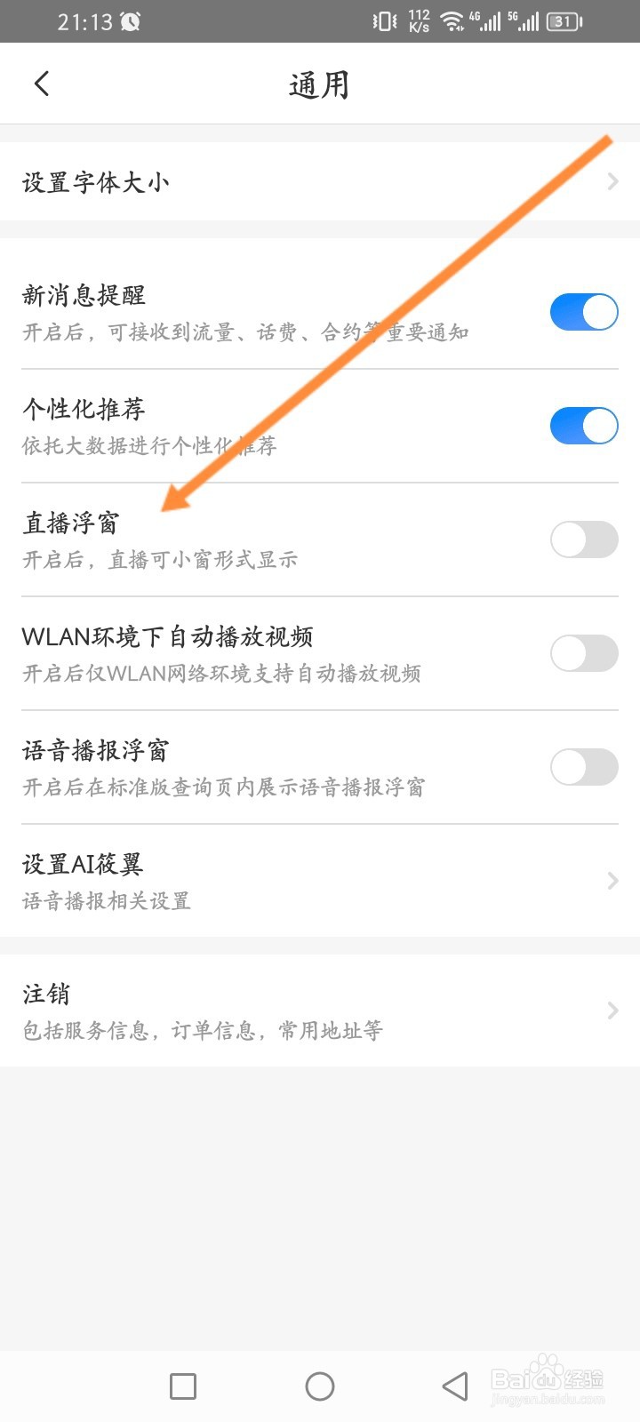 中国电信软件怎么开启直播浮窗功能