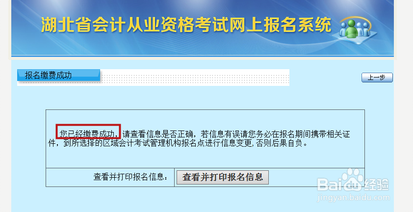 会计从业考试的网上报名步骤