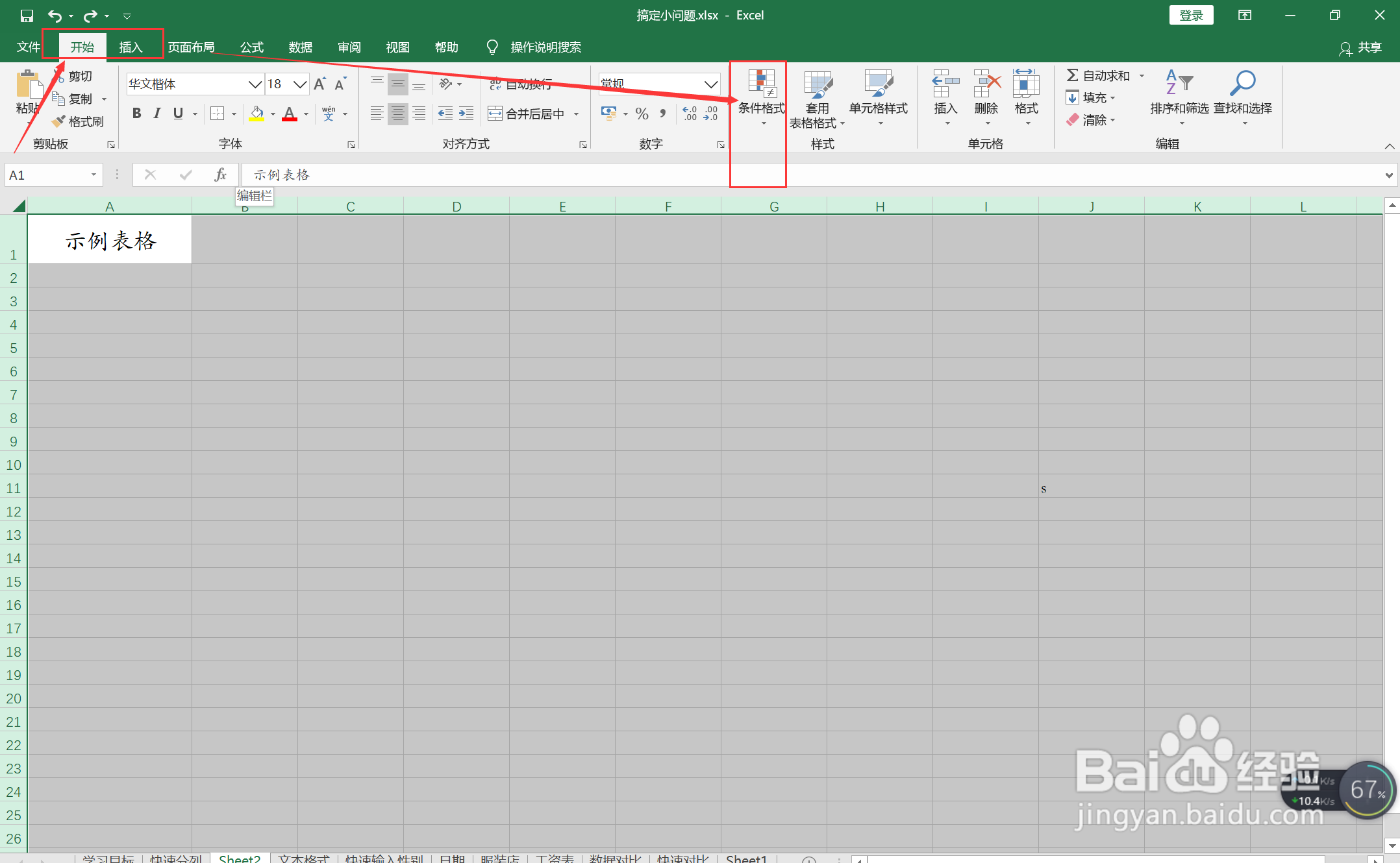 Excel怎么在输入的时候自动添加边框？