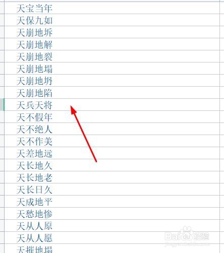 天词语接龙怎么接
