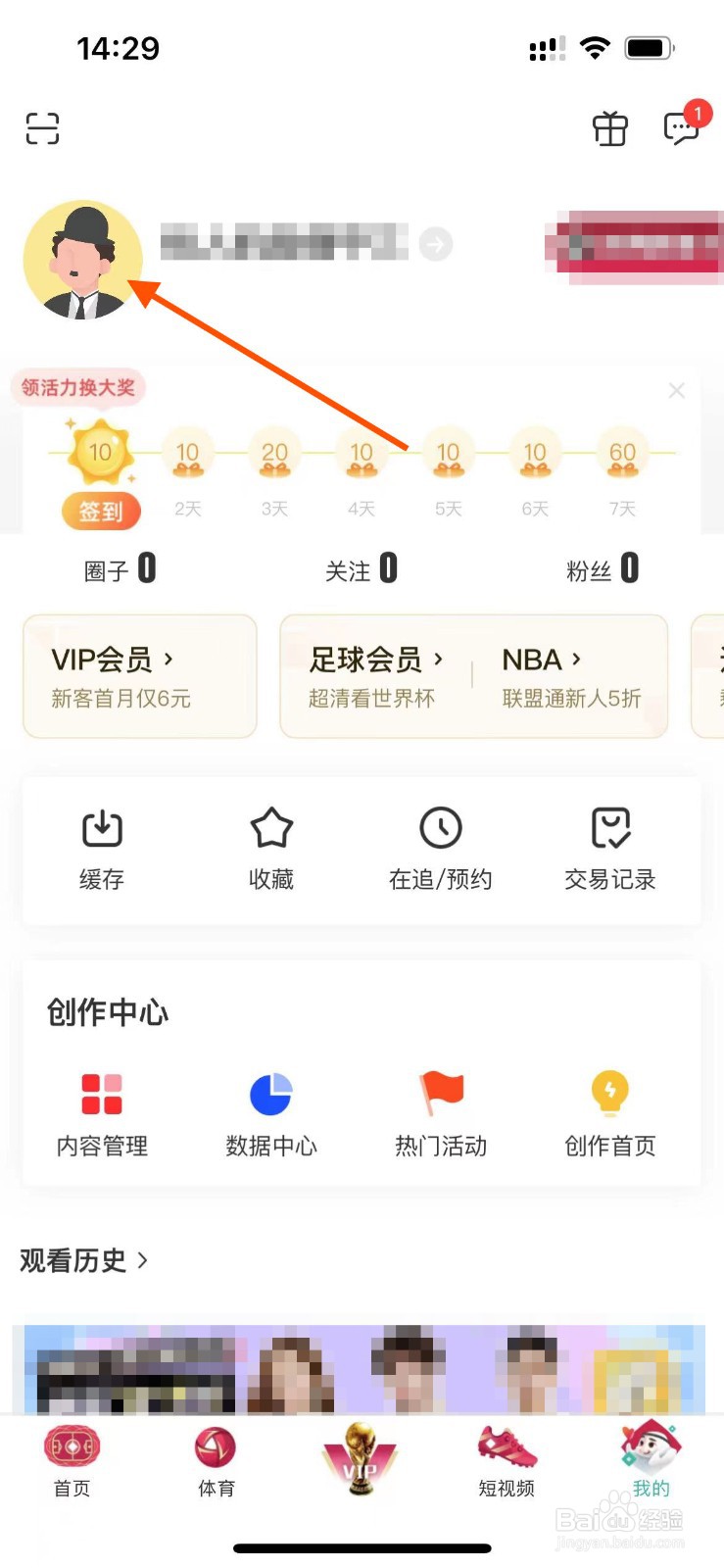 咪咕视频APP如何发布个人动态