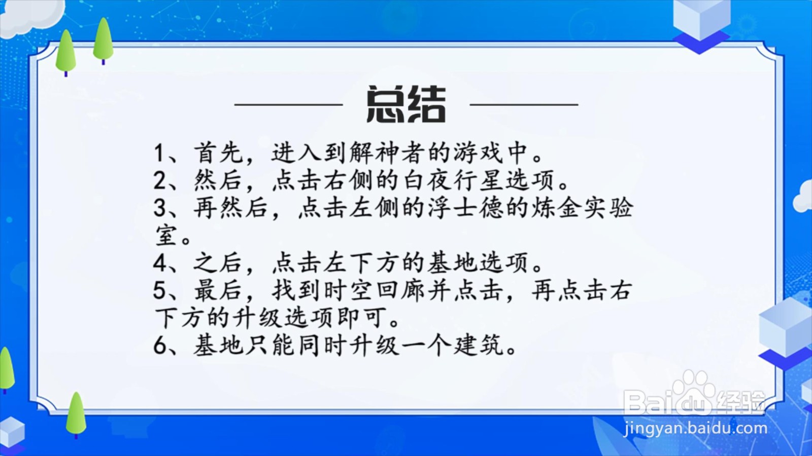 解神者怎么提升时空回廊的等级？