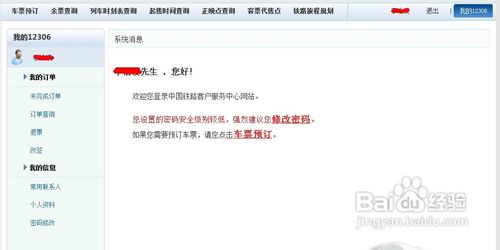 怎样在网络上买火车票