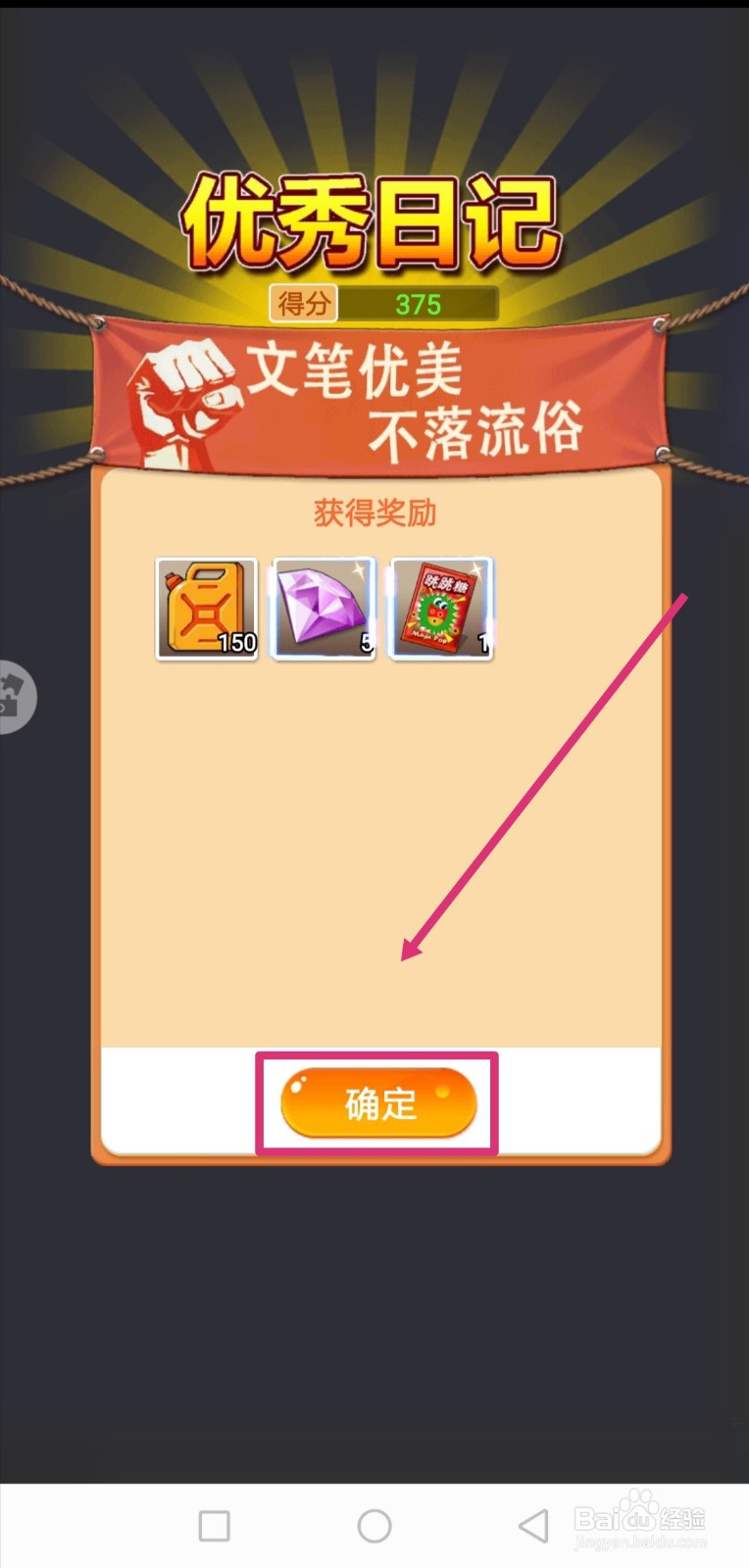 全民学霸如何写春游日记
