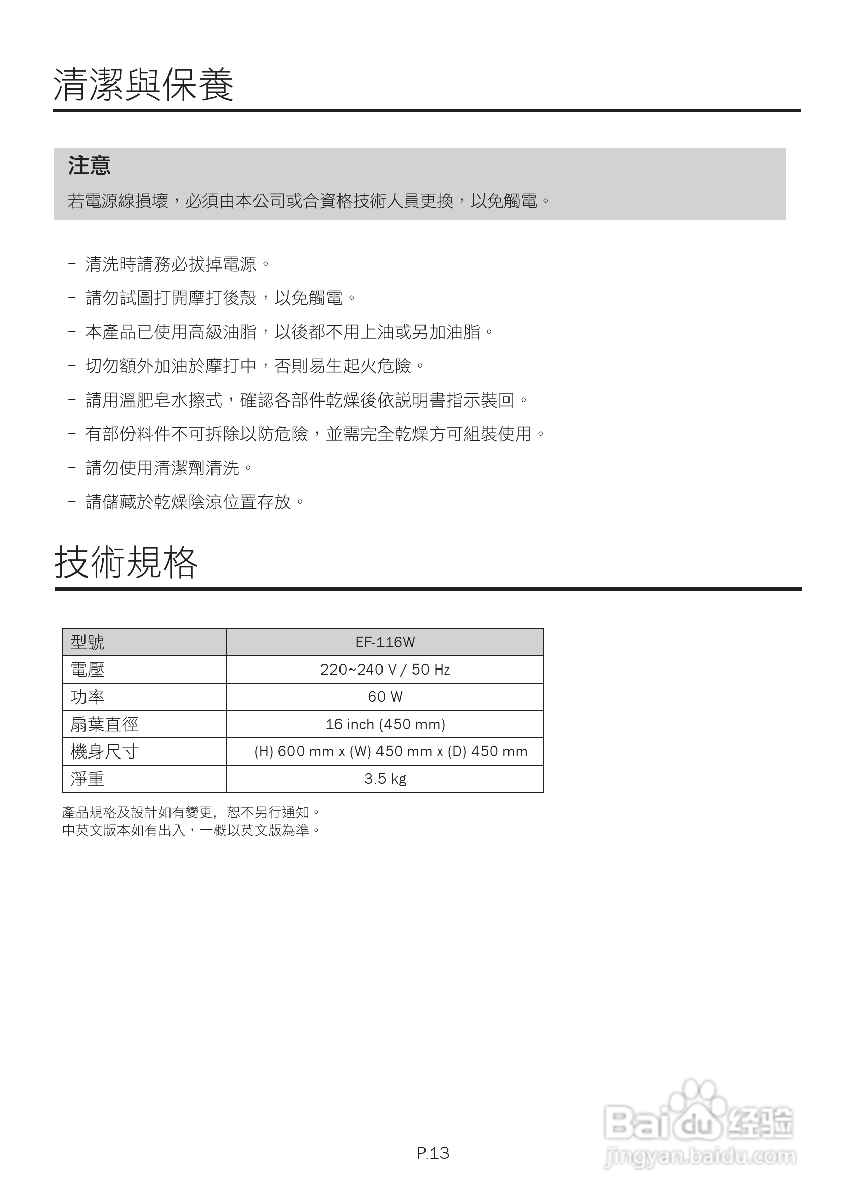 德国宝EF-116W环回送风电风扇使用说明书