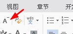 WPS文档如何缩小段落字体