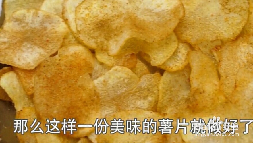 如何自制薯片