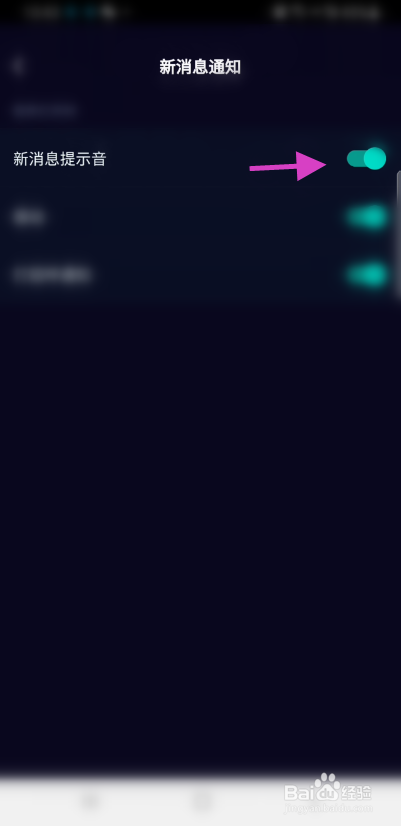 小戏精怎么关闭消息提示音