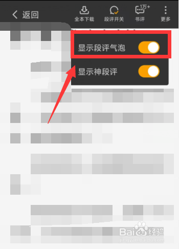 熊猫免费小说APP阅读页面如何隐藏段评气泡