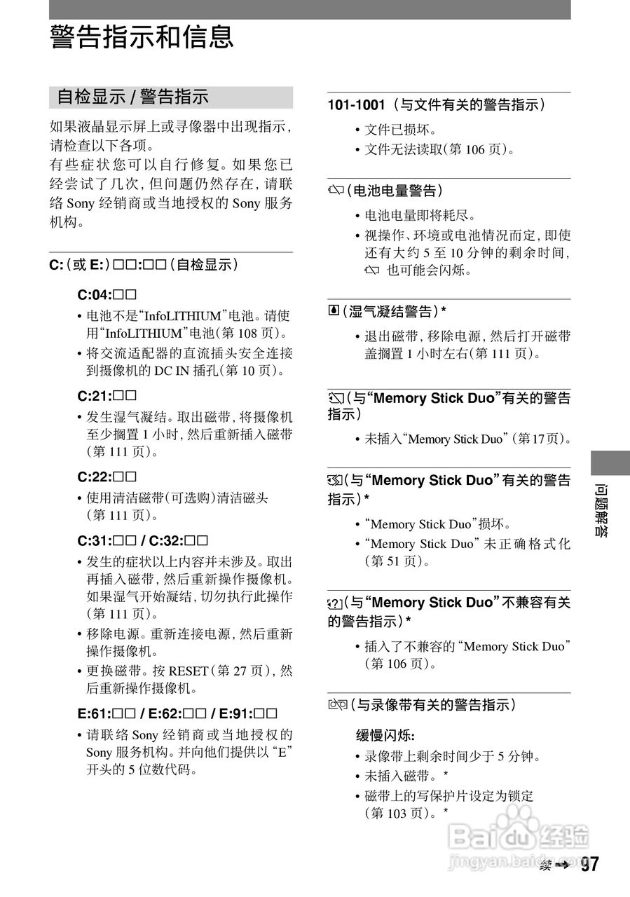 索尼HVR-A1C数字摄录一体机使用说明书:[10]