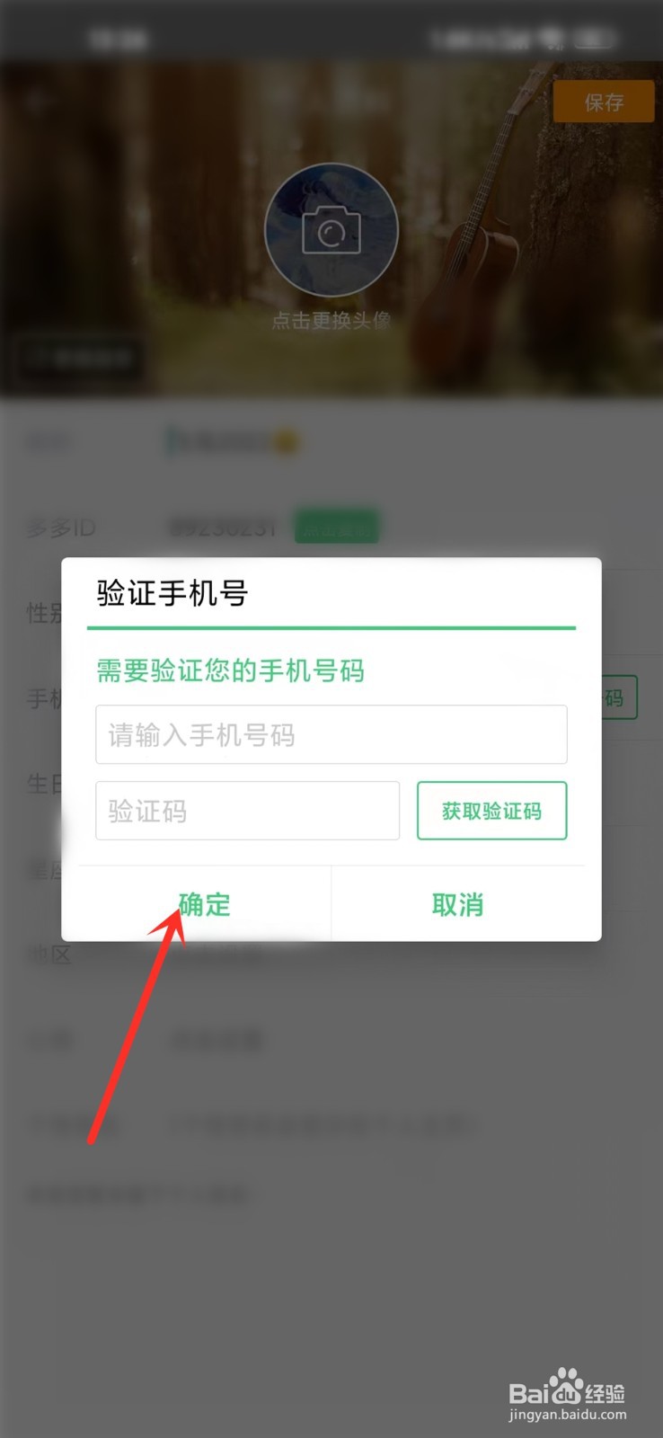 铃声多多绑定的手机号怎么更改