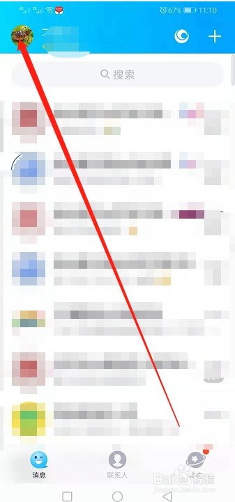 手机QQ怎么设置亲密关系