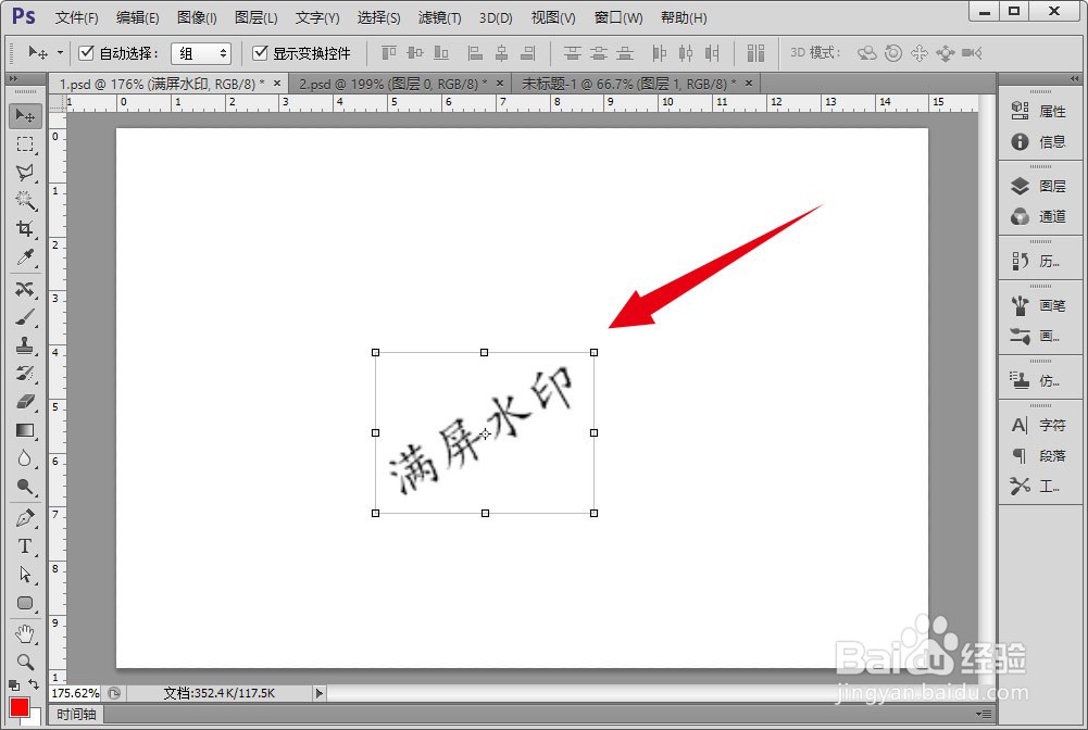 PS如何添加满屏水印