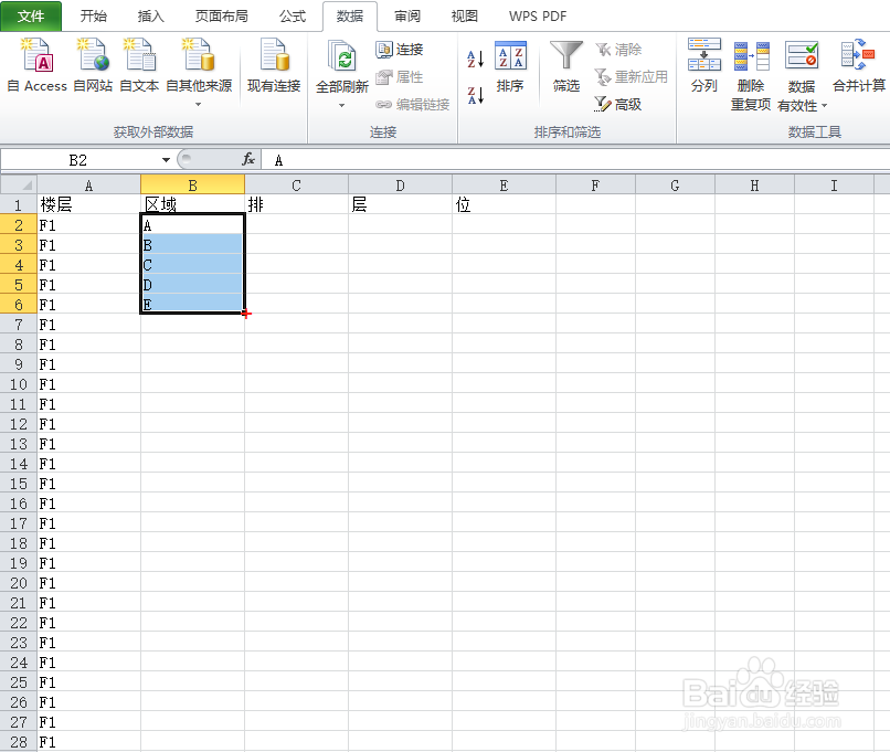 如何快速制作货位标签