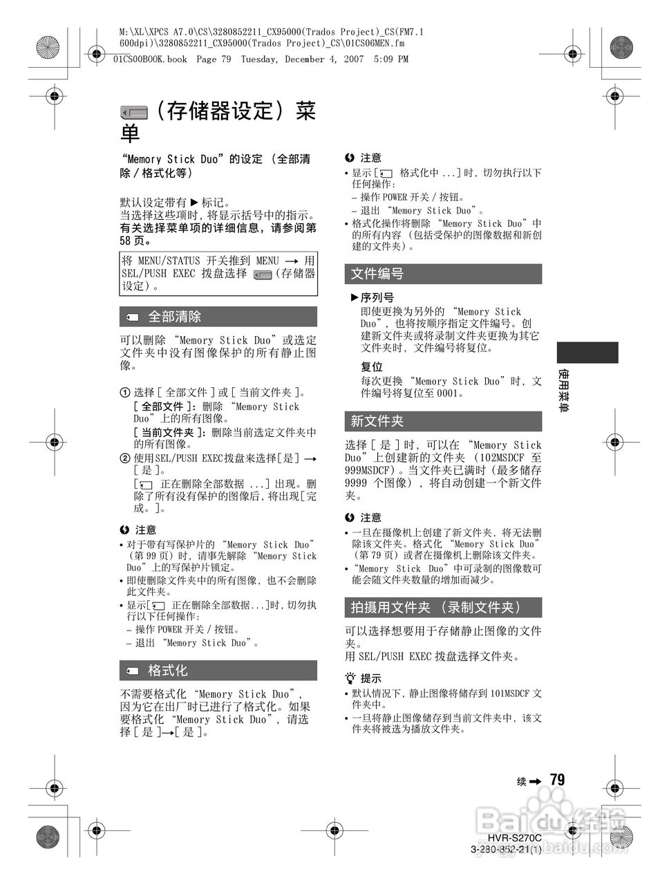 索尼HVR-S270C数字摄录一体机使用说明书:[8]