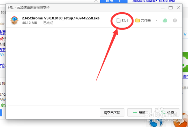 怎么下载和安装2345浏览器