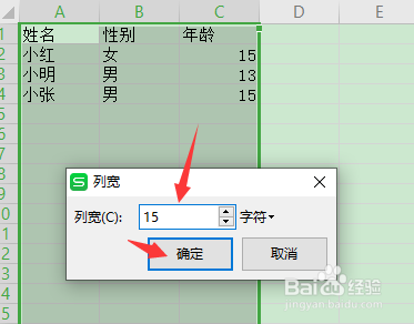 怎么设置excel表格的行高和列宽