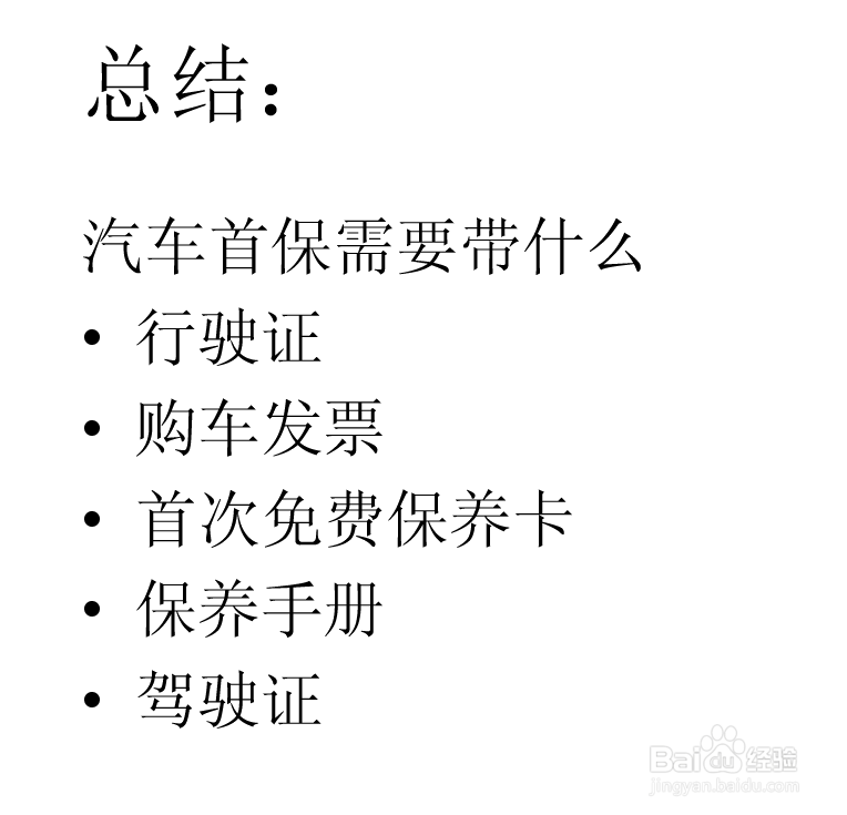 汽车首保需要带什么