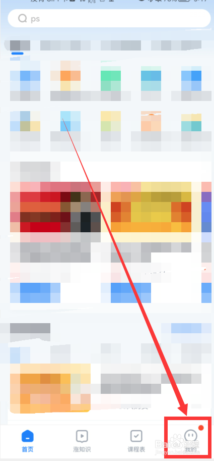 腾讯课堂怎么选择我的兴趣?