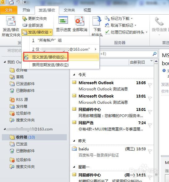 怎么设置outlook收发邮件
