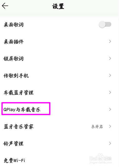 手机版qq音乐车载蓝牙怎么显示歌词