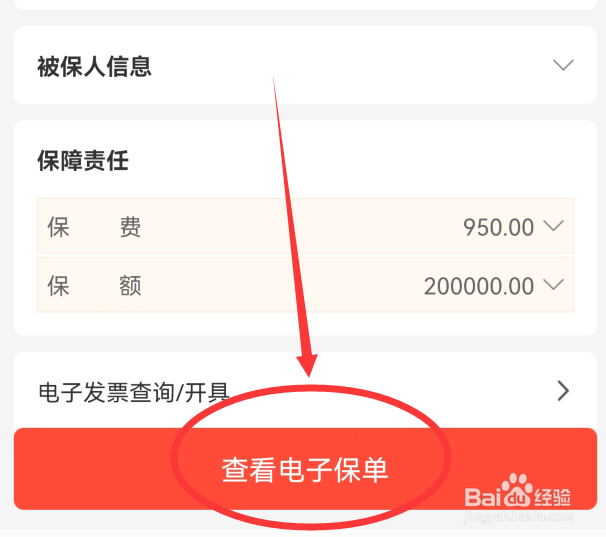 查交强险保单查询