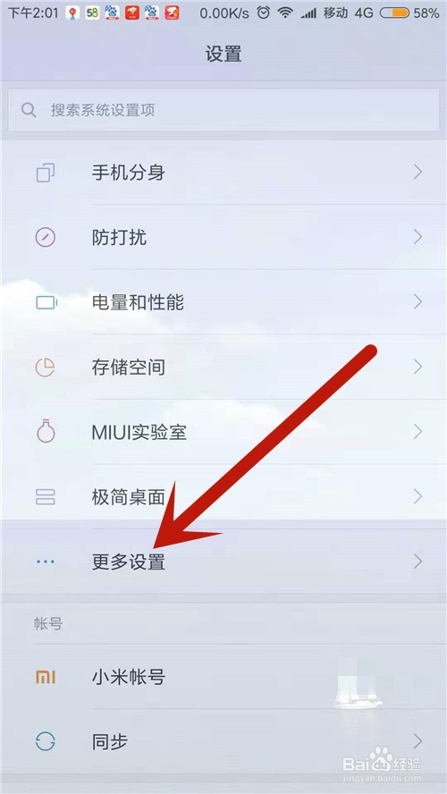 手机如何设置指示灯颜色